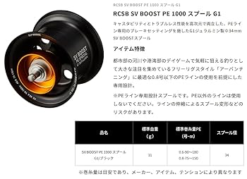 ダイワ RCS SV ブースト 1000 G1 ブラック 極美品 RCSB SV BOOST 1000 スプール│SLP WORKS